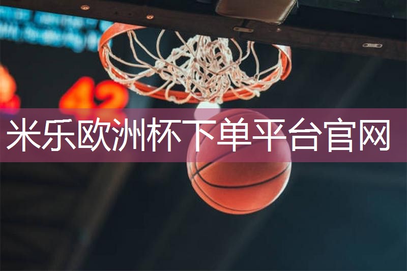 米乐公司:室内外健身器材怎么样