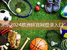 米乐m6公司:室内健身房器械操幼儿园