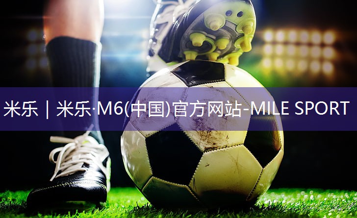 米乐:办公桌变乒乓球台
