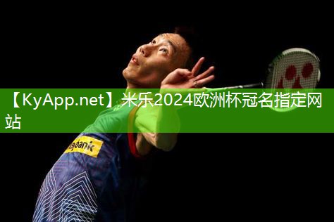 米乐M6官网:入门必备技巧!轻松安装斜杆篮球架的几个要点