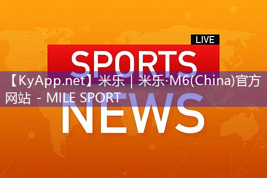 人工智能操控！塑胶跑道材料制作提升施工效率