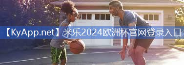 篮球场需要什么器材